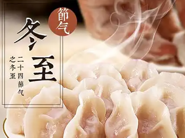 冬至丨鴻元軸承(HONB)祝您幸福必至!