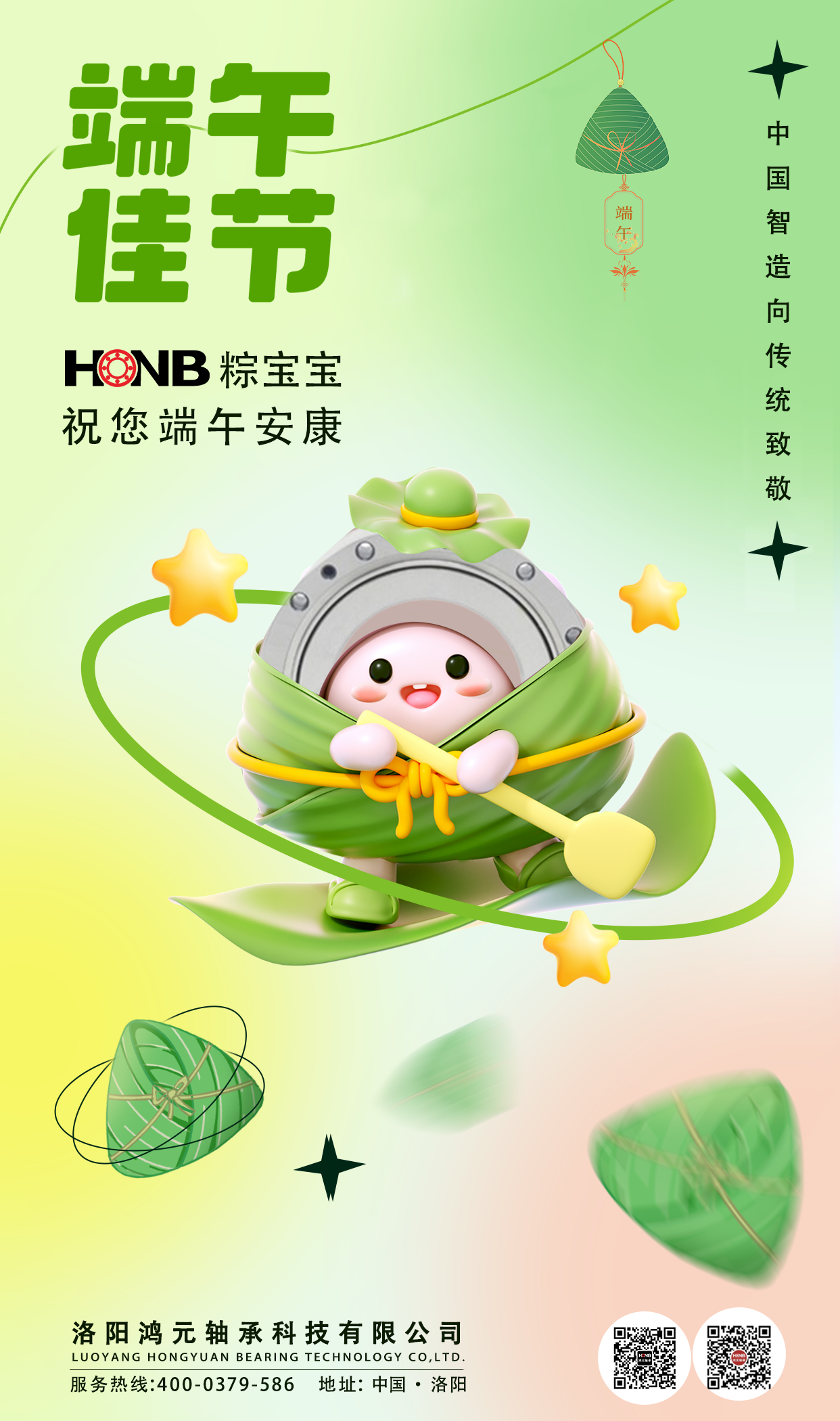 HONB“粽寶寶”送福啦！傳統匠心與新質生產力共包端午“智慧粽”