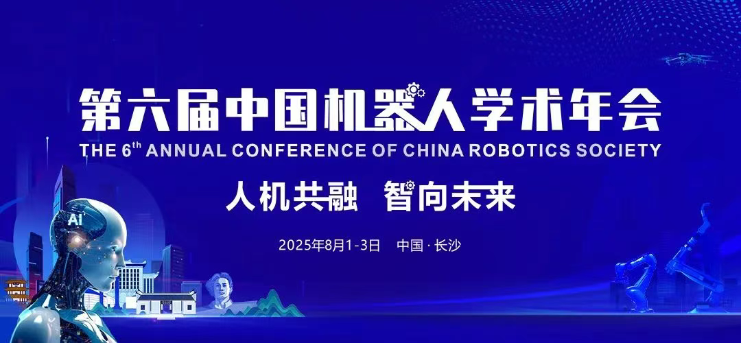 【CCRS 2025】洛陽鴻元軸承成為CCRS 2025金牌合作單位！